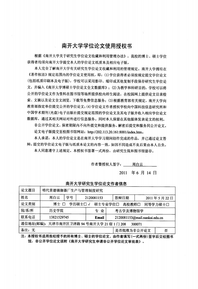 明代景德镇御器厂生产与管理制度地研究