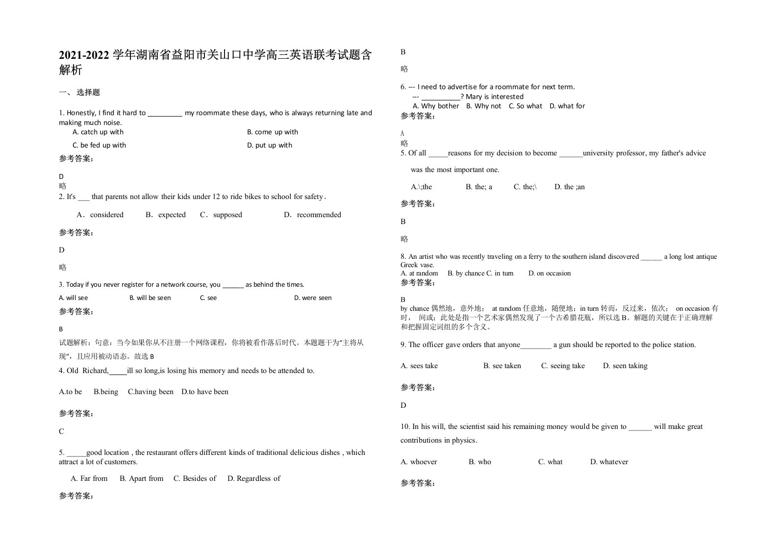 2021-2022学年湖南省益阳市关山口中学高三英语联考试题含解析