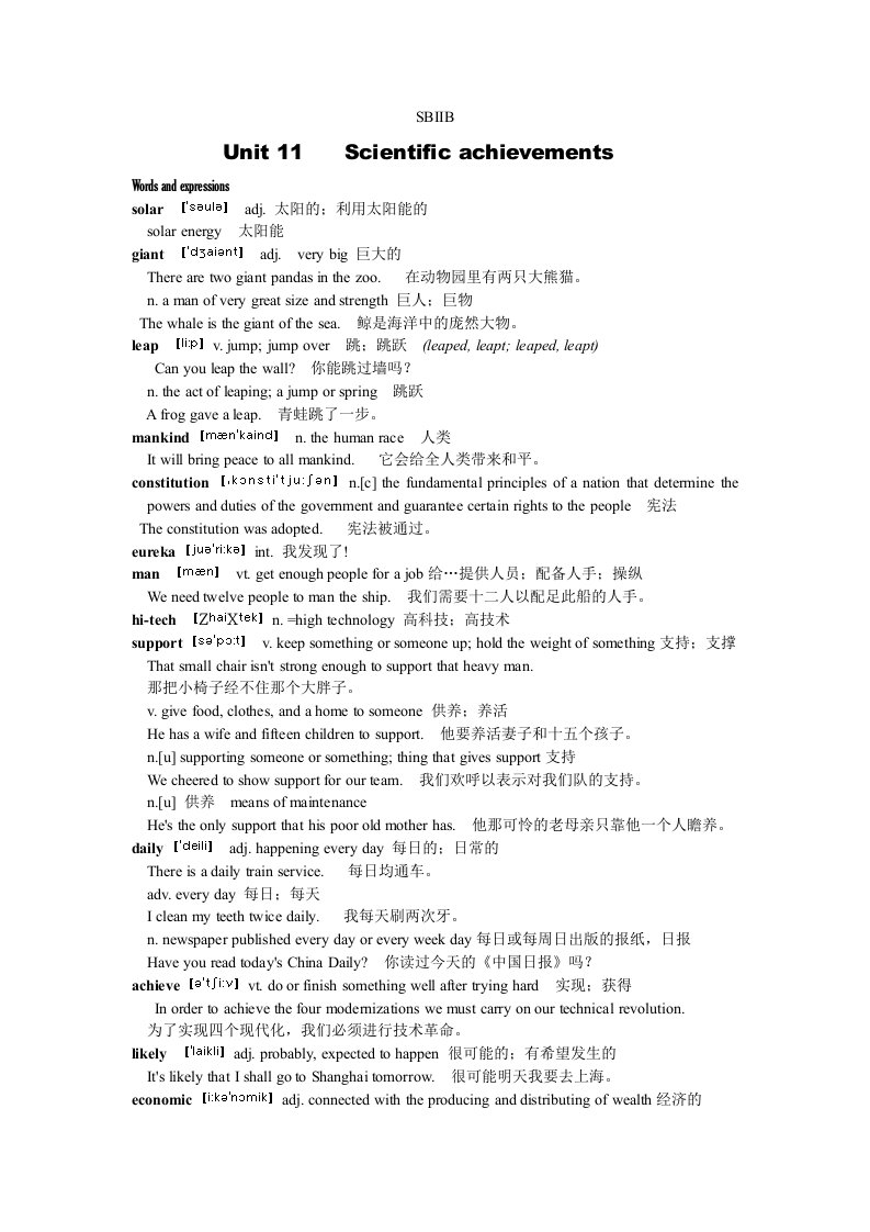 高二下学期英语词汇双解及用法