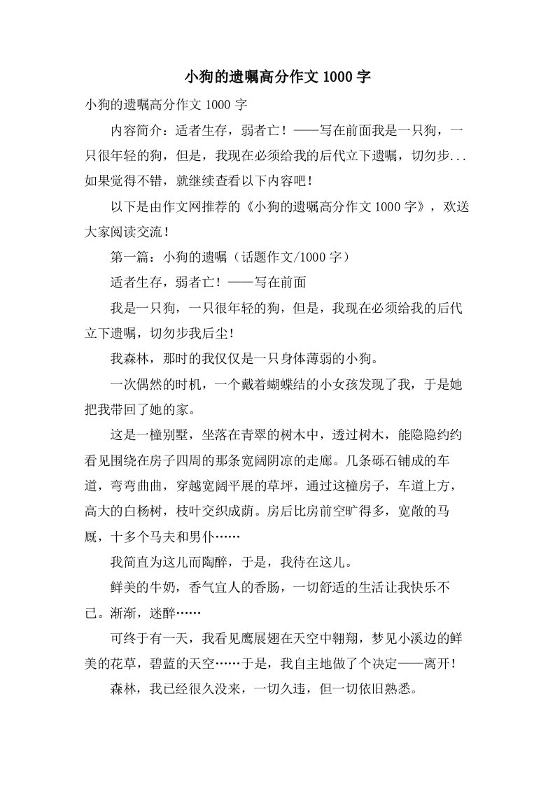 小狗的遗嘱高分作文1000字