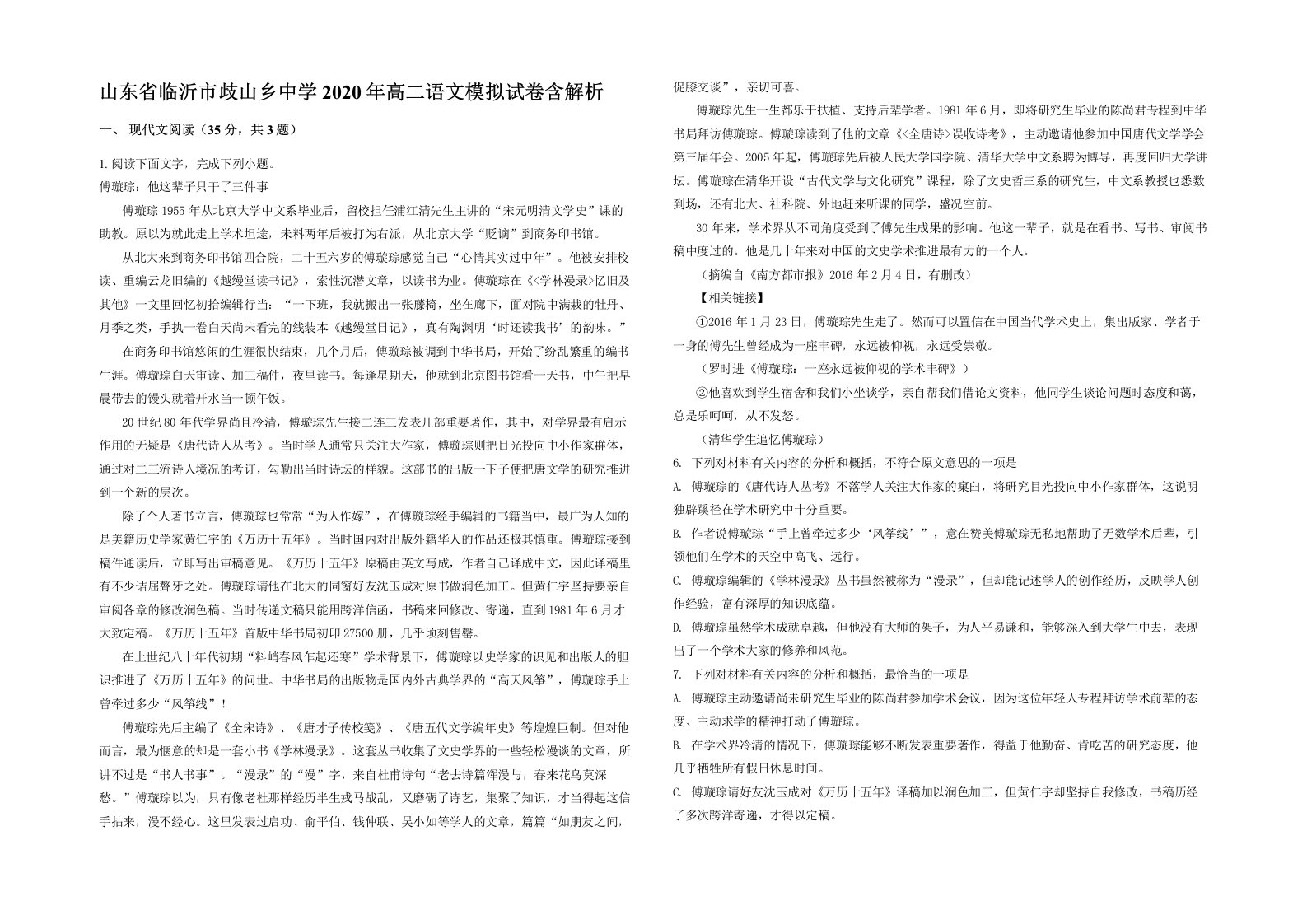 山东省临沂市歧山乡中学2020年高二语文模拟试卷含解析