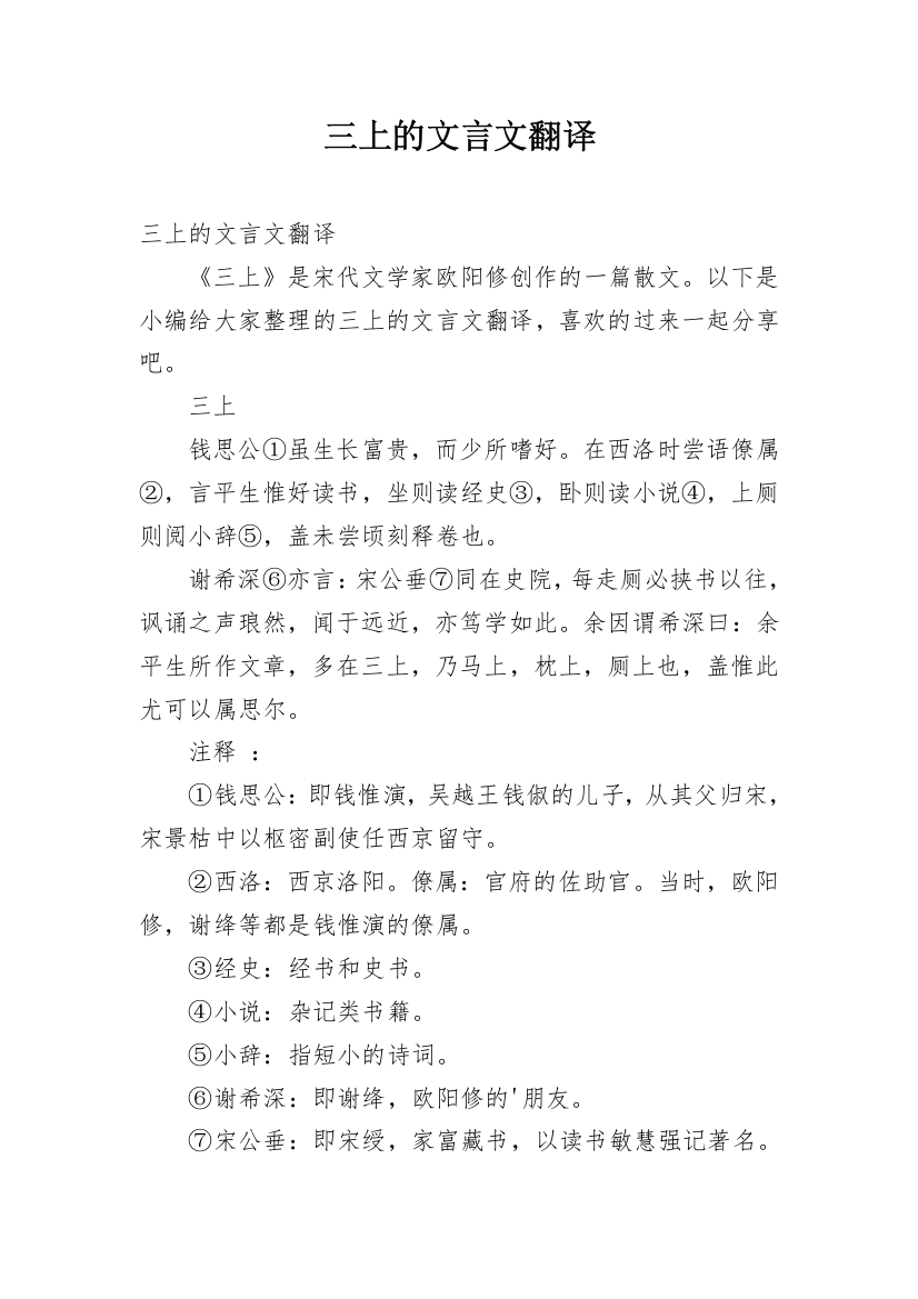 三上的文言文翻译