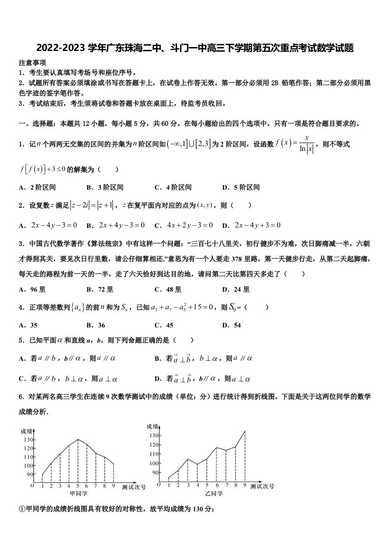 2022-2023学年广东珠海二中、斗门一中高三下学期第五次重点考试数学试题含解析