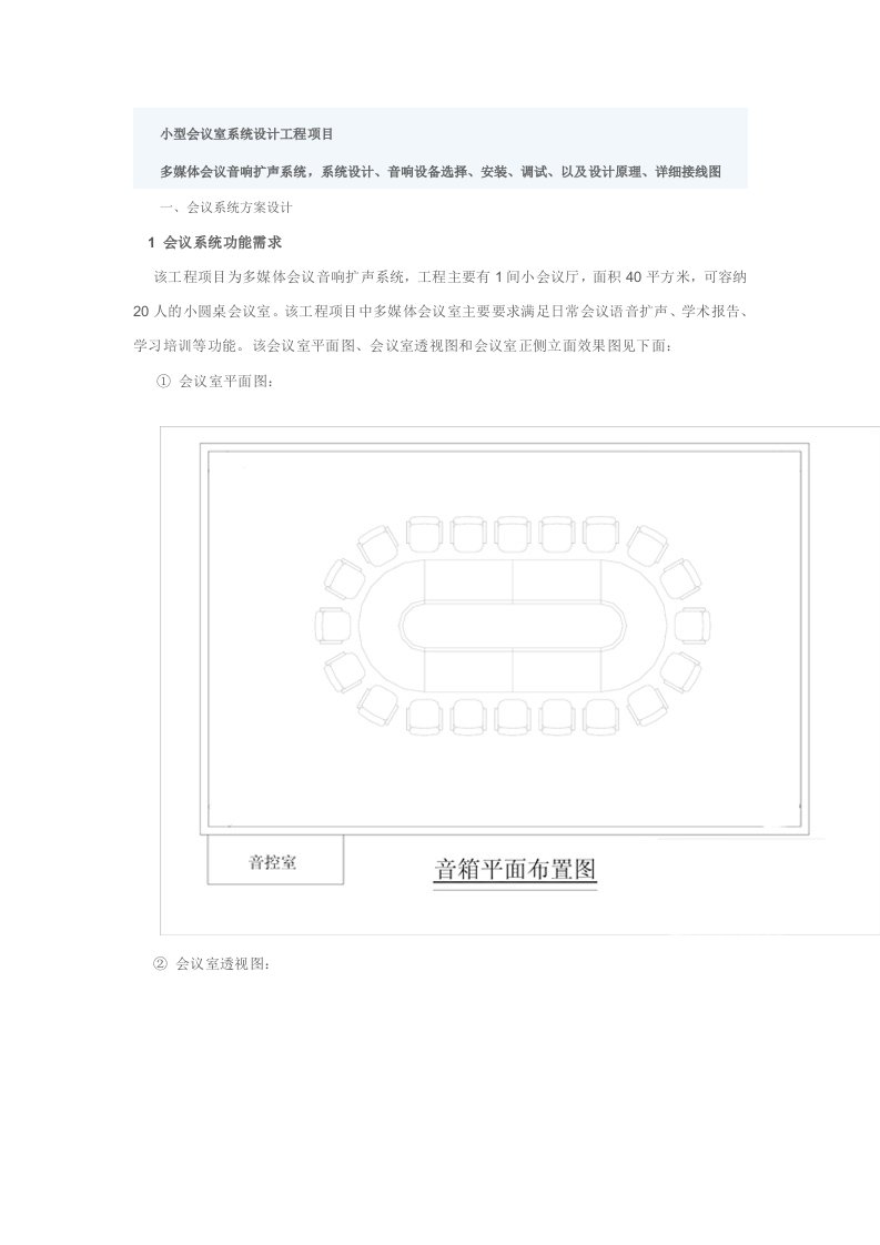 会议室方案及图示