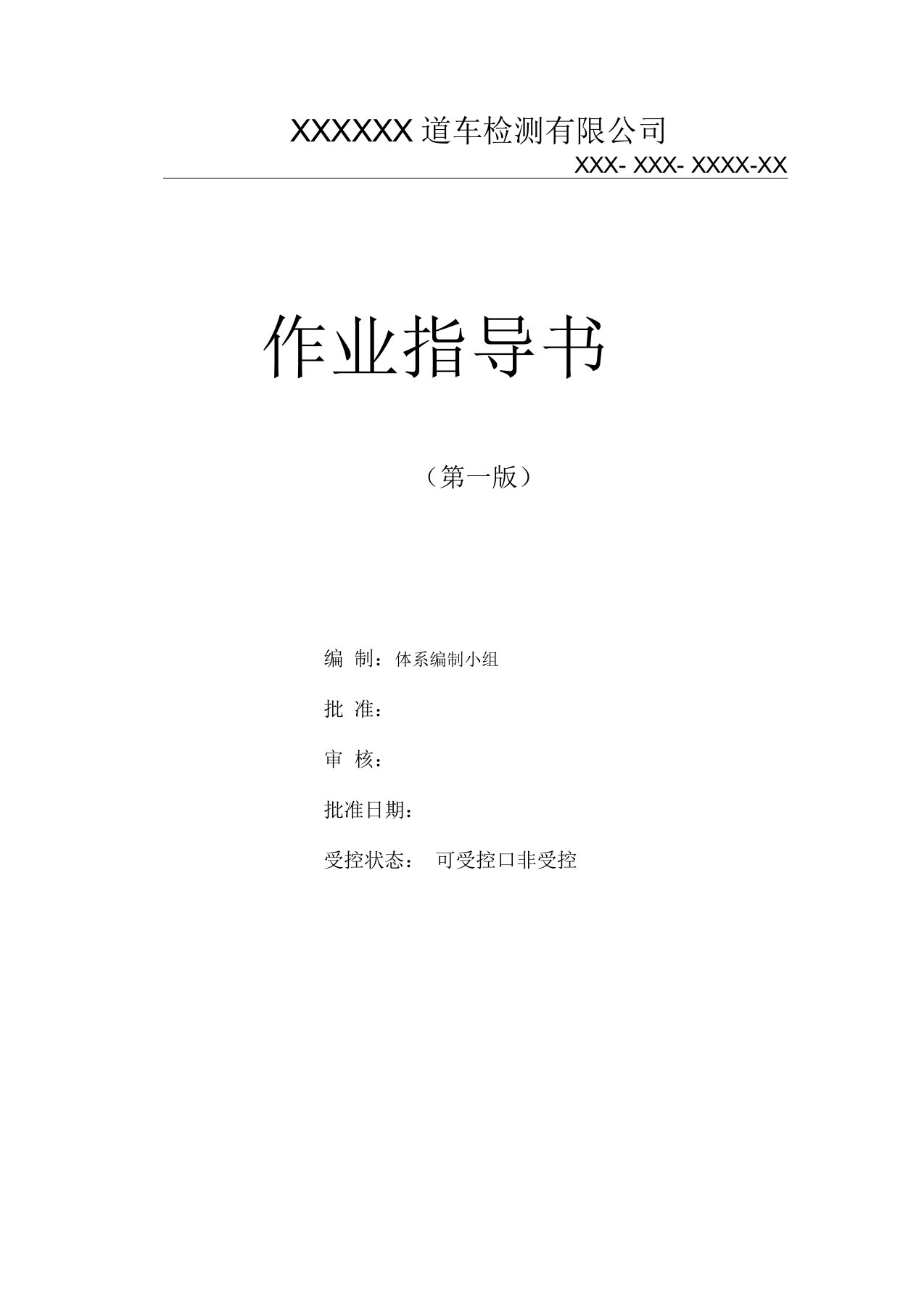 环保检测线作业指导书