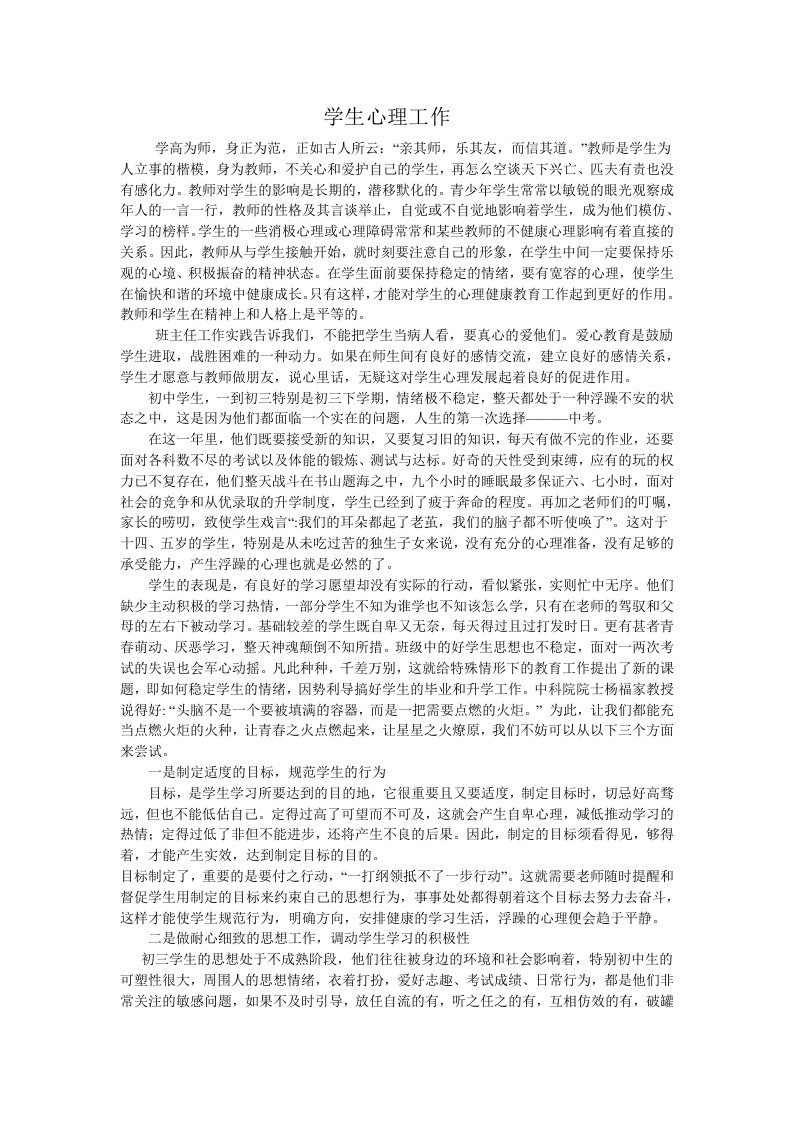 教师对学生心态调整