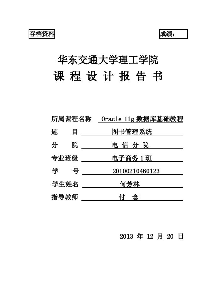 最新Oracle数据库课程设计报告终稿