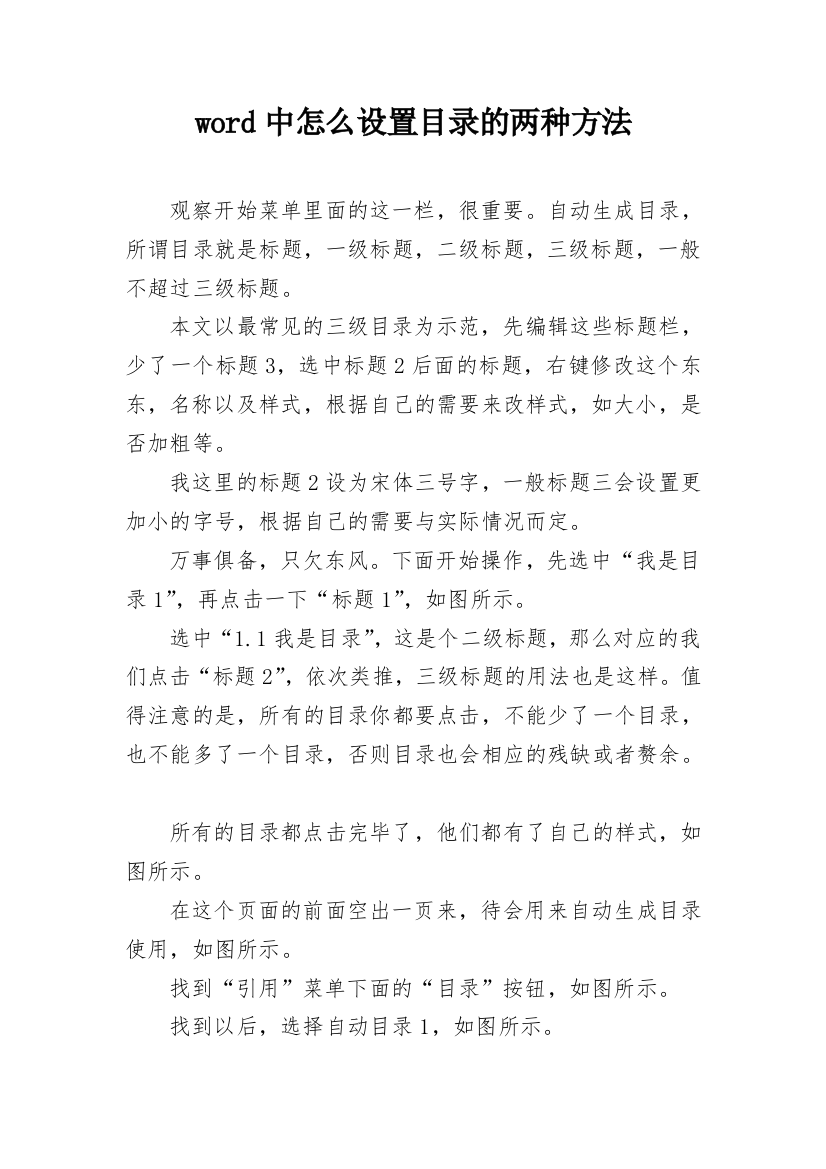 word中怎么设置目录的两种方法