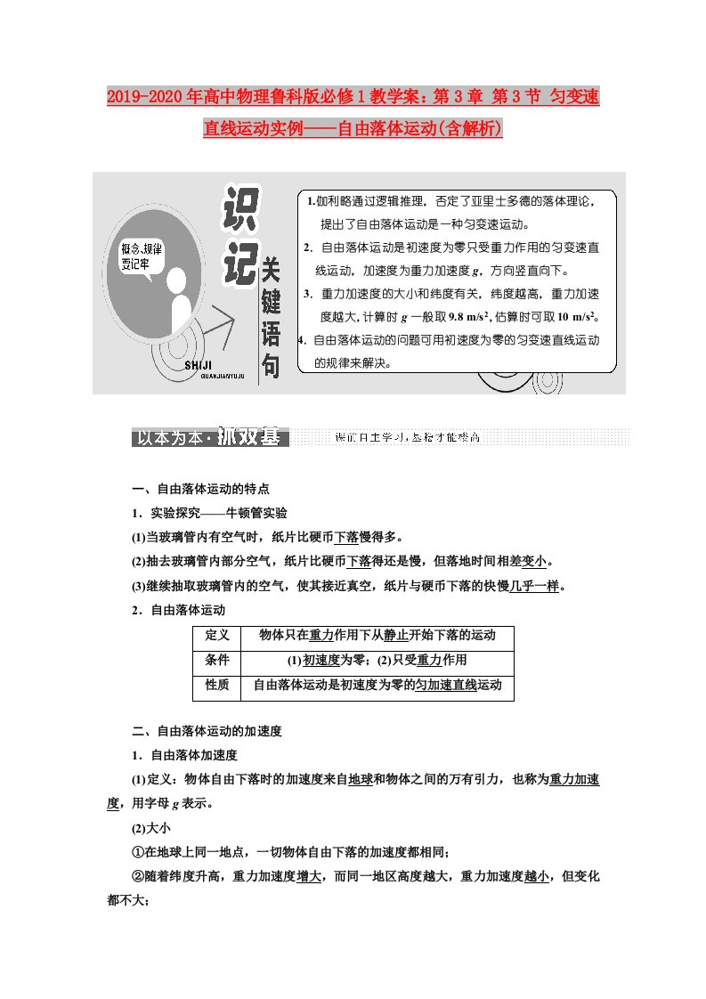 2019-2020年高中物理鲁科版必修1教学案：第3章