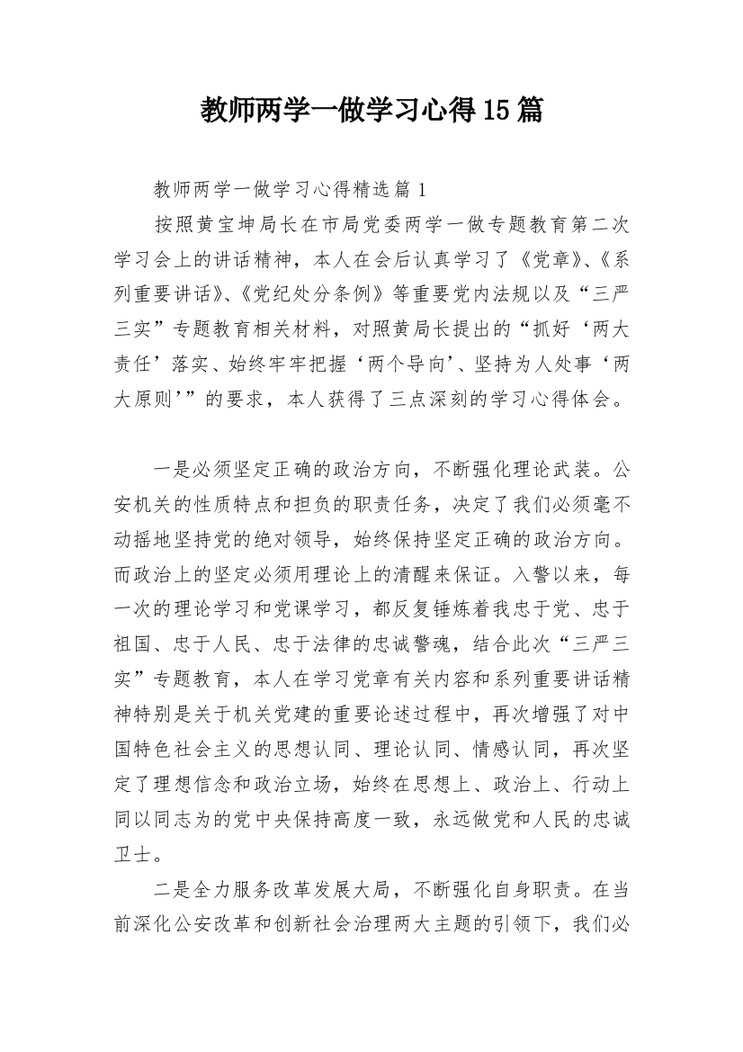 教师两学一做学习心得15篇