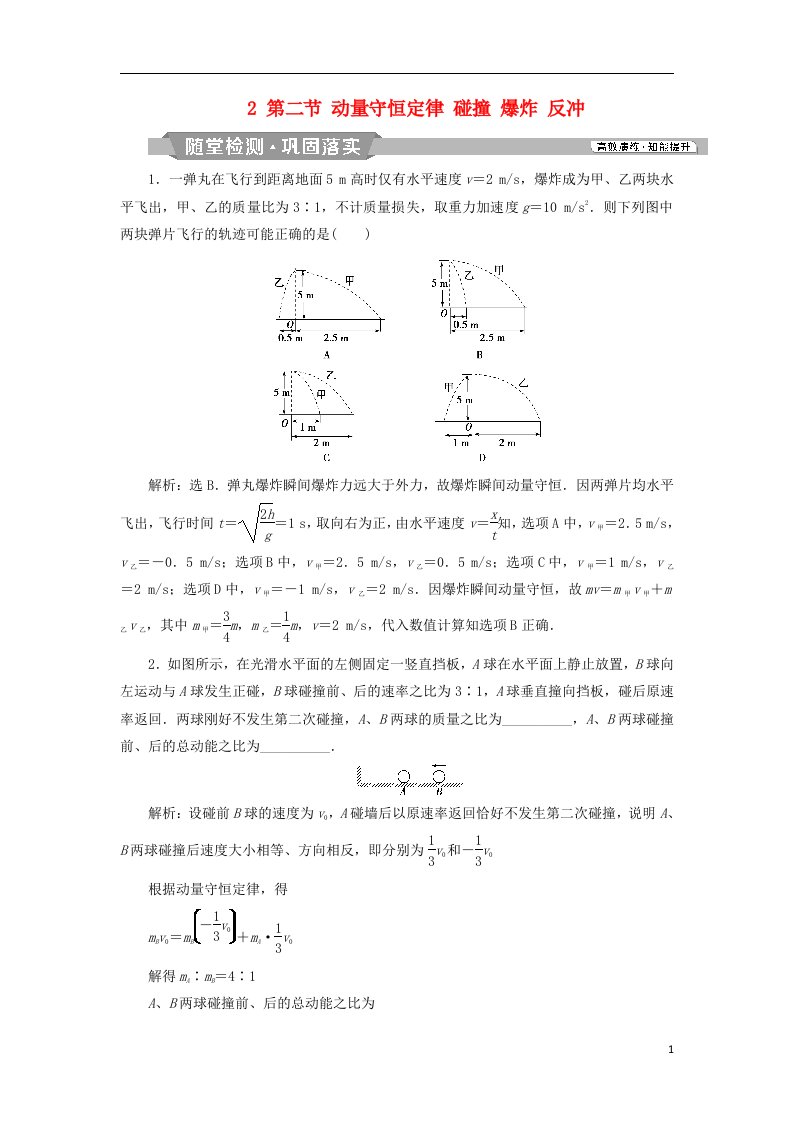 高考物理一轮复习