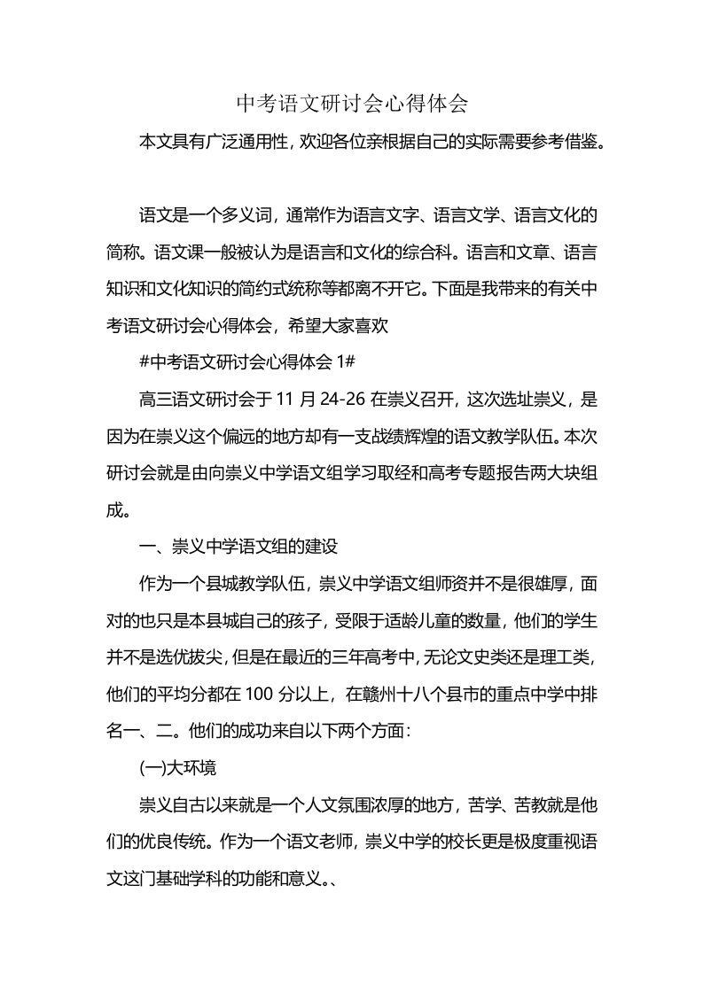 中考语文研讨会心得体会