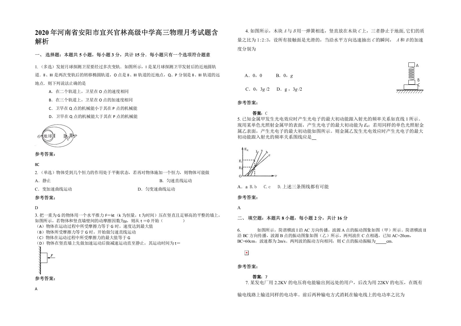 2020年河南省安阳市宜兴官林高级中学高三物理月考试题含解析