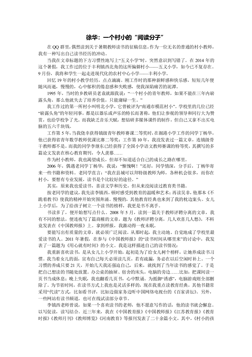 （中小学资料）阅读榜样徐华