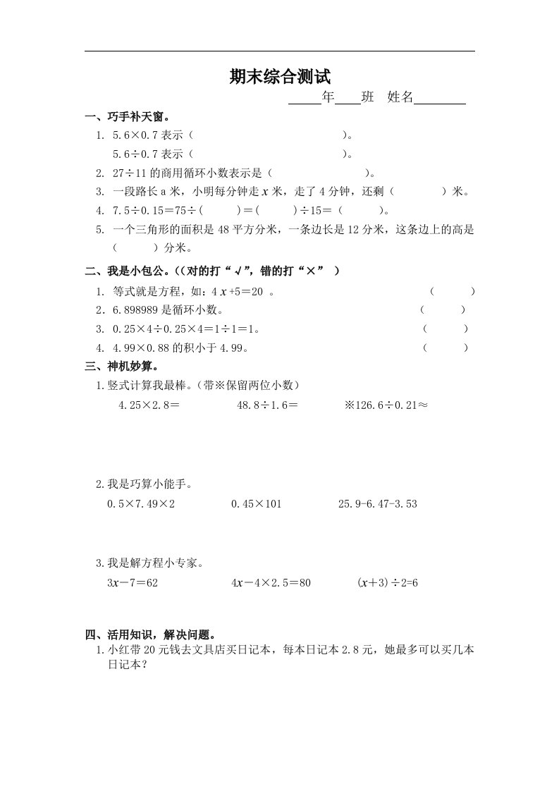 人教版五年级上学期数学期末综合测试