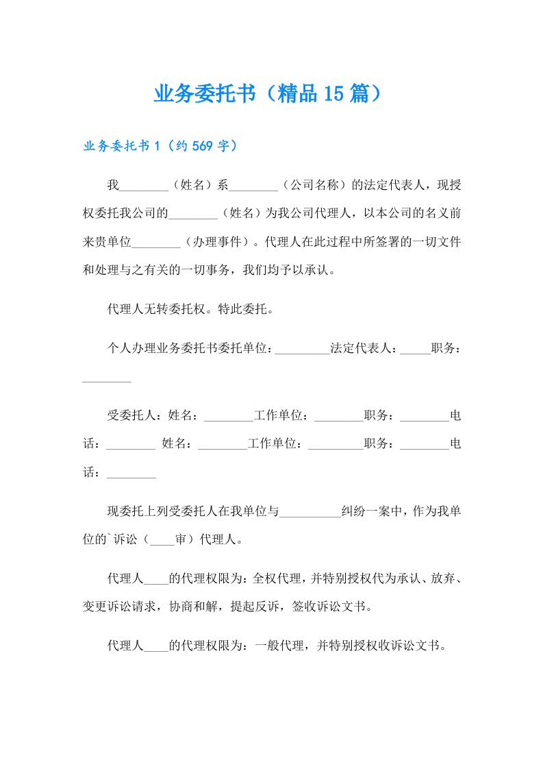 业务委托书（精品15篇）