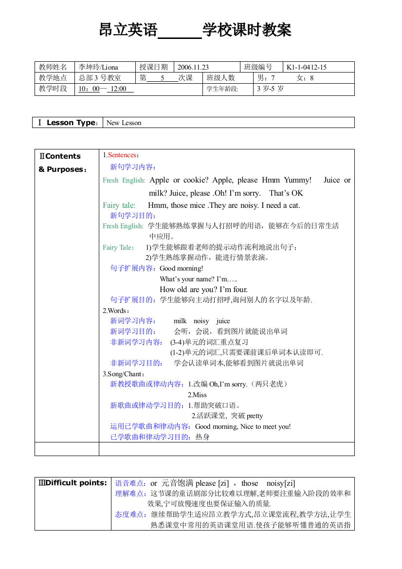 昂立幼儿教案(幼一第五次课)