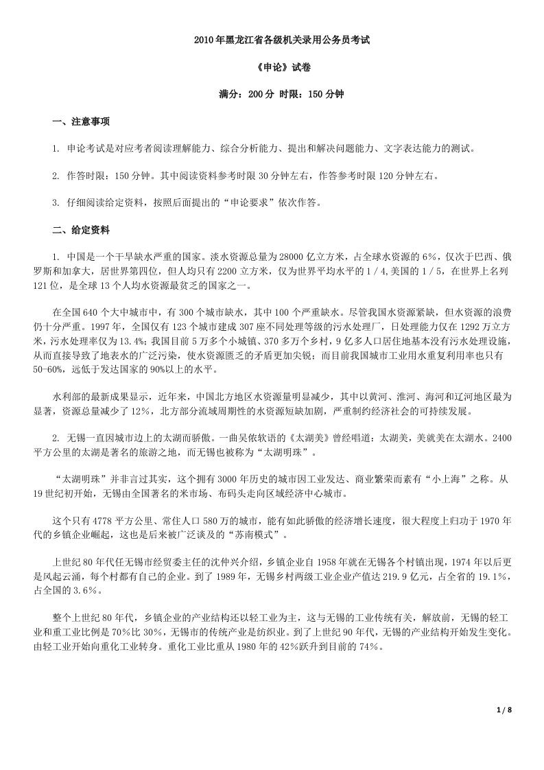 黑龙江公务员申论真题(含答案)