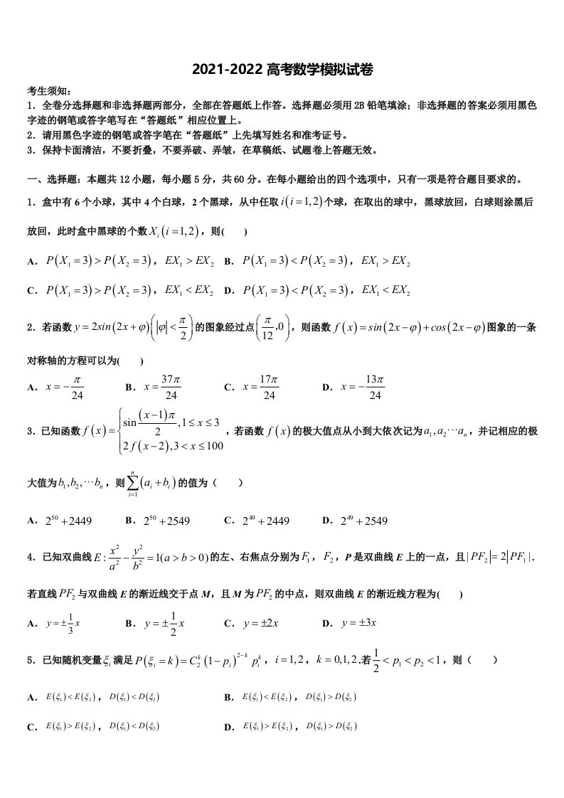 甘肃省康县第一中学2022年高三下学期第一次联考数学试卷含解析