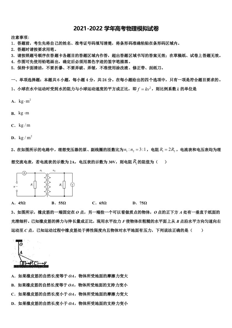 辽宁省盘锦市第二高级中学2021-2022学年高三第五次模拟考试物理试卷含解析