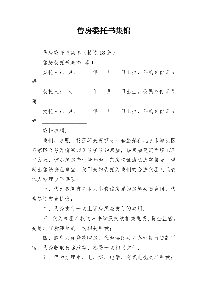 售房委托书集锦