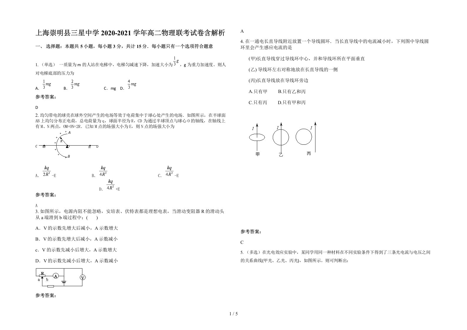 上海崇明县三星中学2020-2021学年高二物理联考试卷含解析