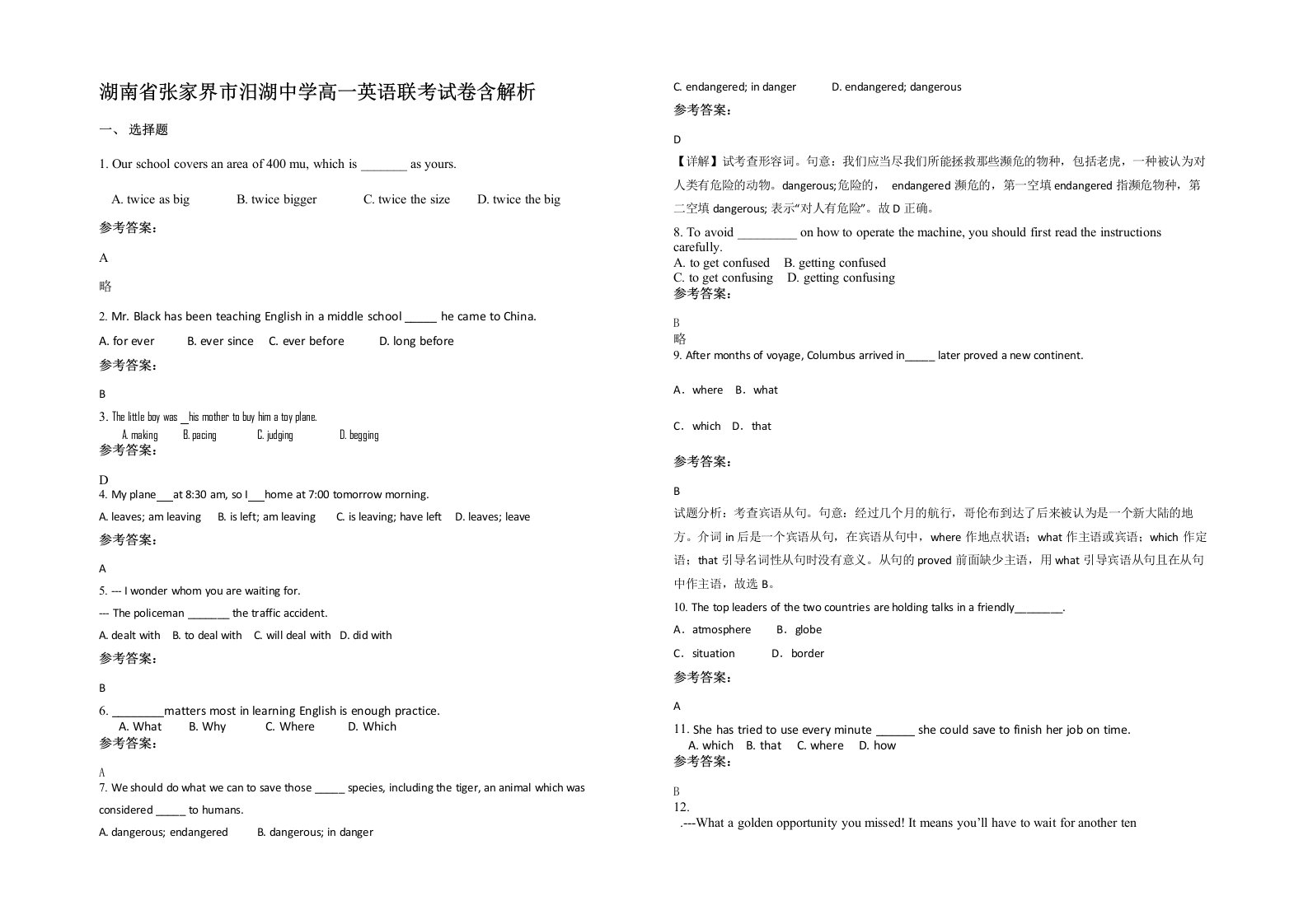 湖南省张家界市汨湖中学高一英语联考试卷含解析