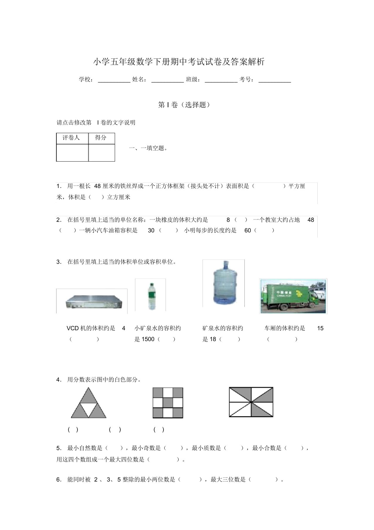 广东省深小学五年级数学下册期中考试试卷及答案解析(word打印版)75