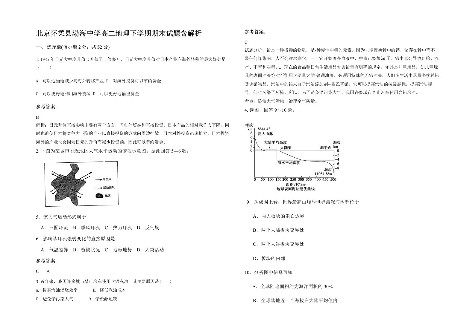 北京怀柔县渤海中学高二地理下学期期末试题含解析