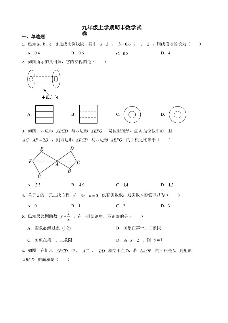 陕西省咸阳市秦都区九年级上学期期末数学试卷及答案