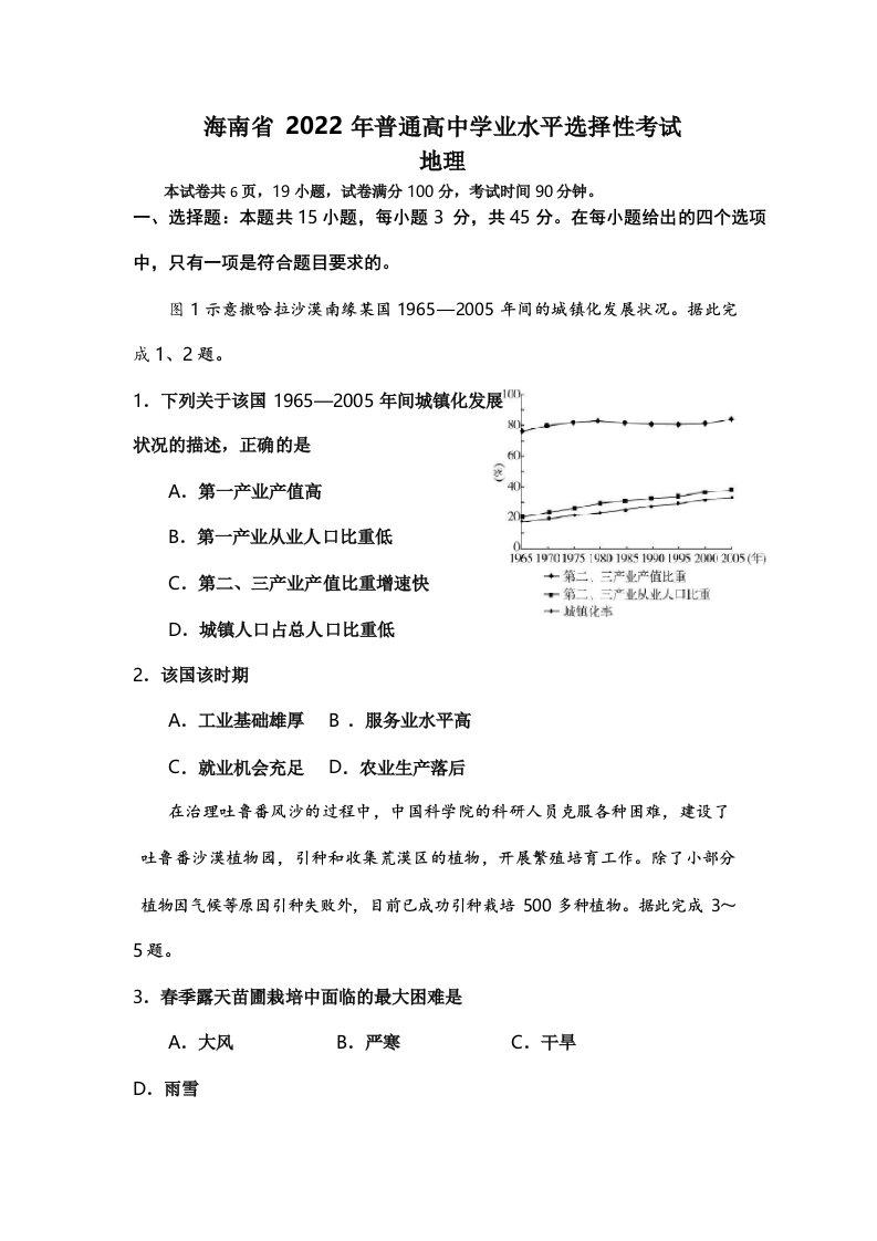 2021年新高考地理海南卷试题真题及答案