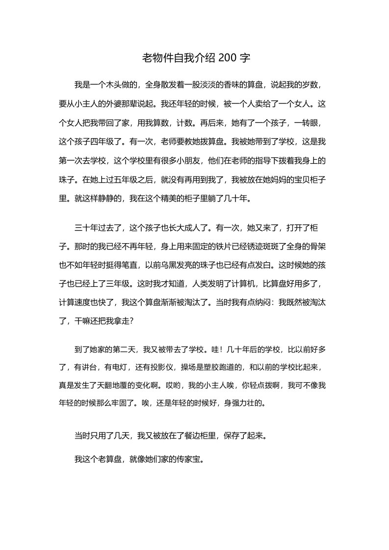 老物件自我介绍200字