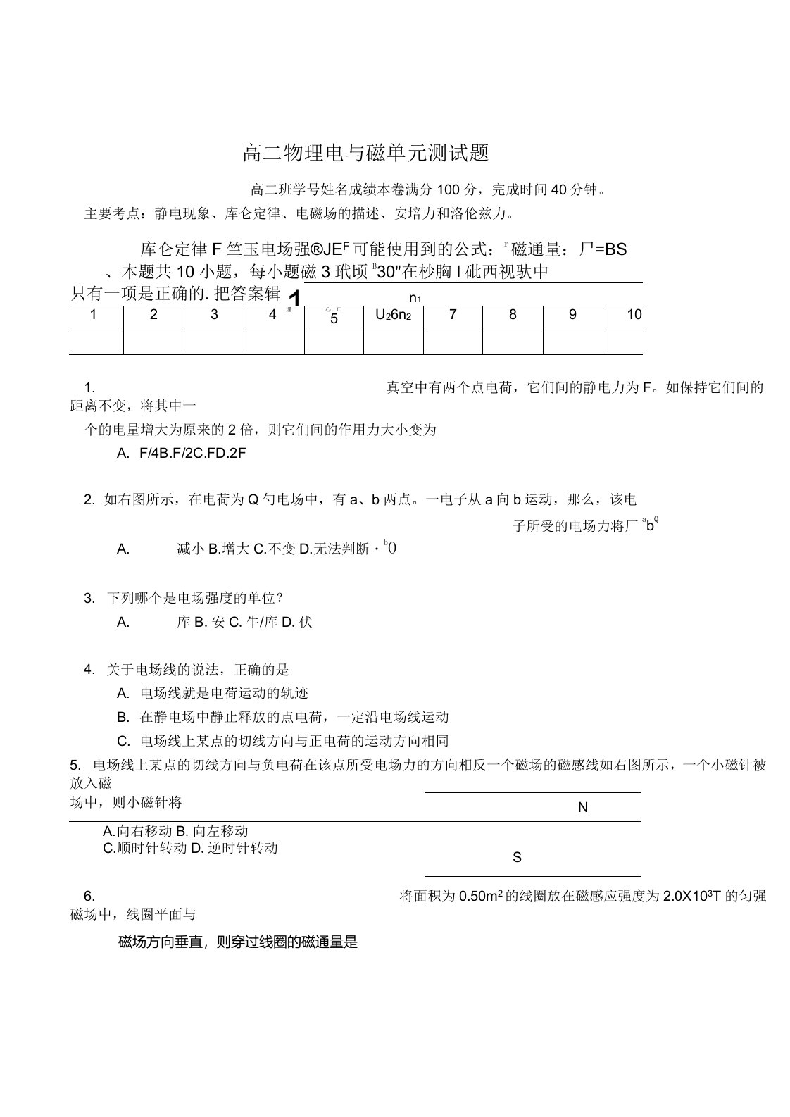 高二物理电与磁单元测试题