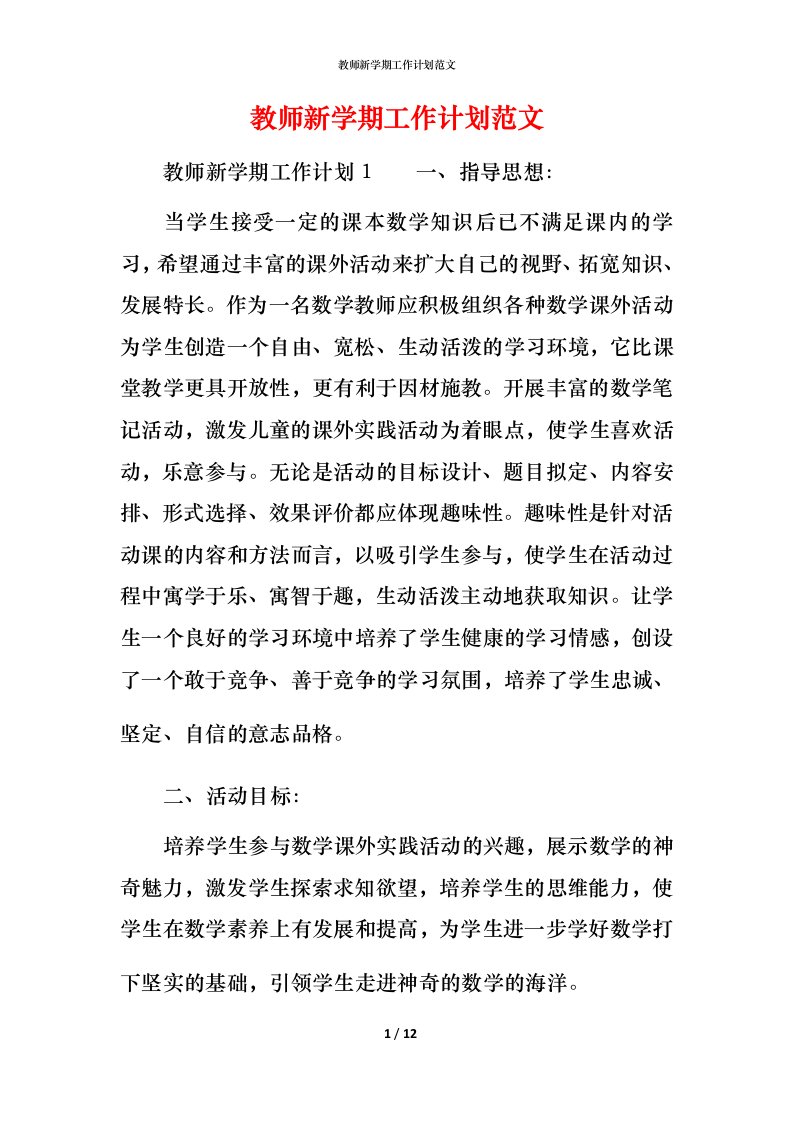 教师新学期工作计划范文