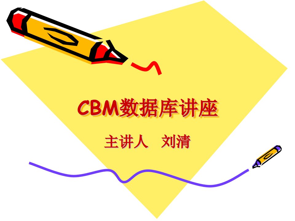 cbm中文文献数据库使用指南