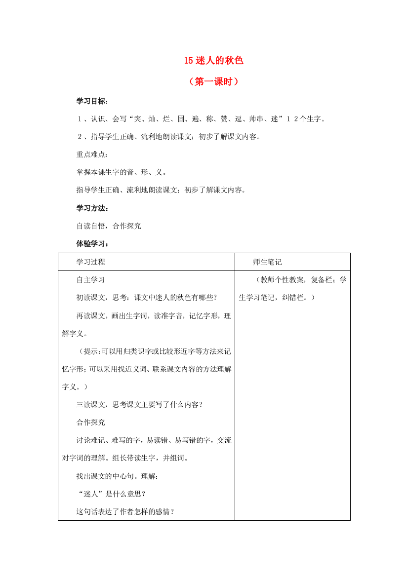 三年级语文上册《迷人的秋色》导学案1