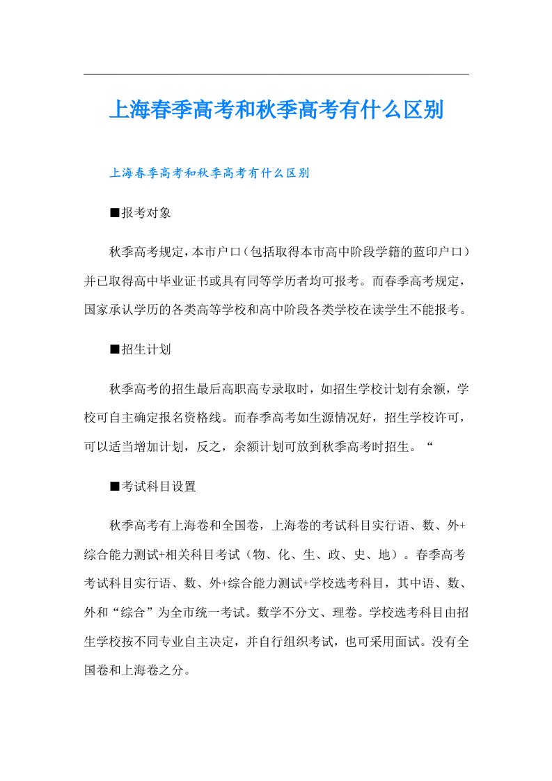 上海春季高考和秋季高考有什么区别