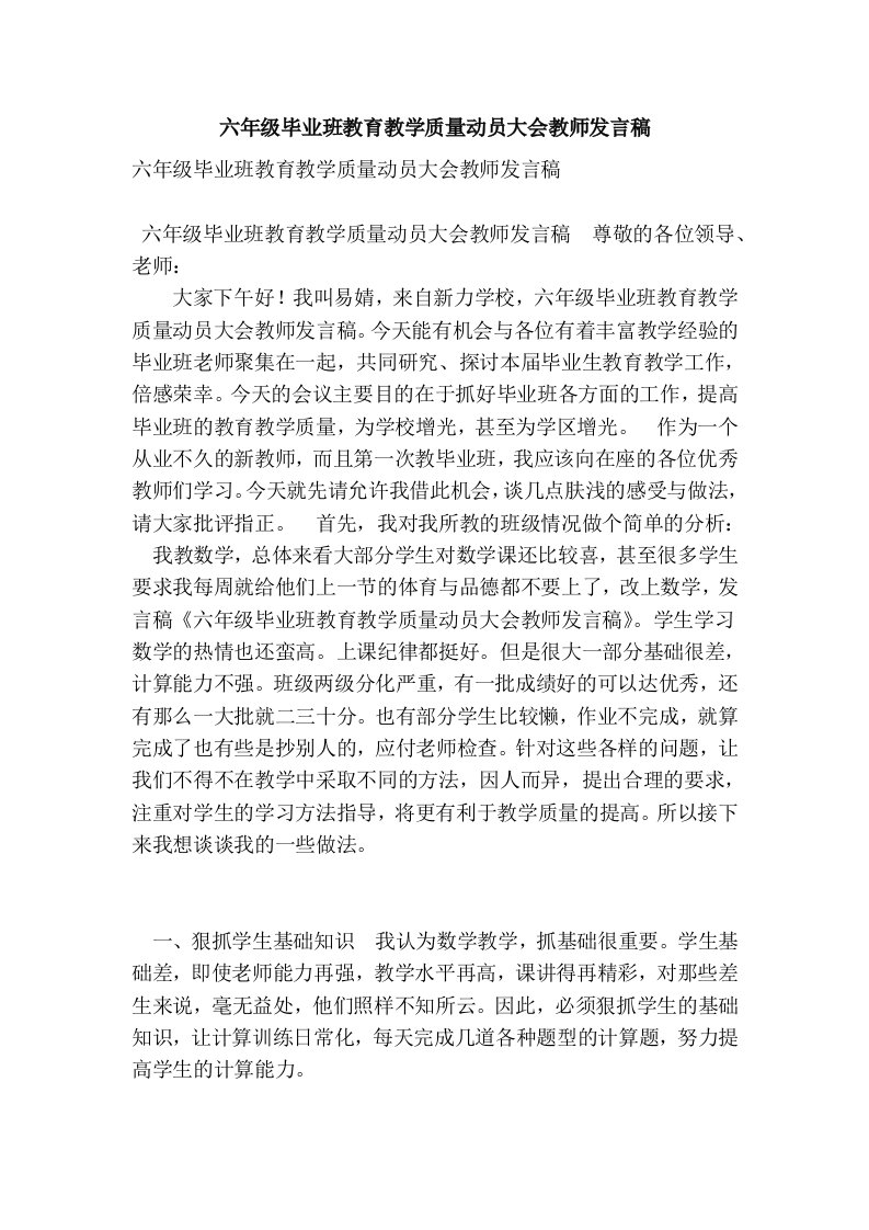 六年级毕业班教育教学质量动员大会教师发言稿(完整版）