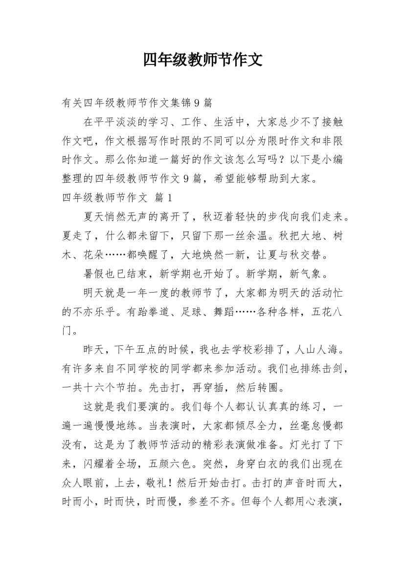 四年级教师节作文_21