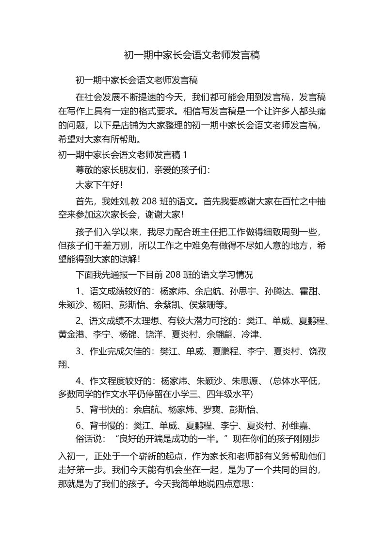 初一期中家长会语文老师发言稿