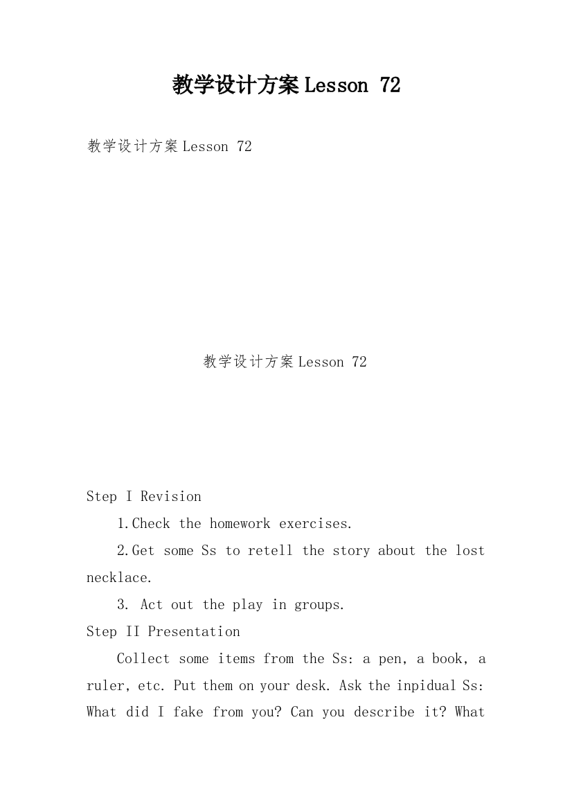 教学设计方案Lesson