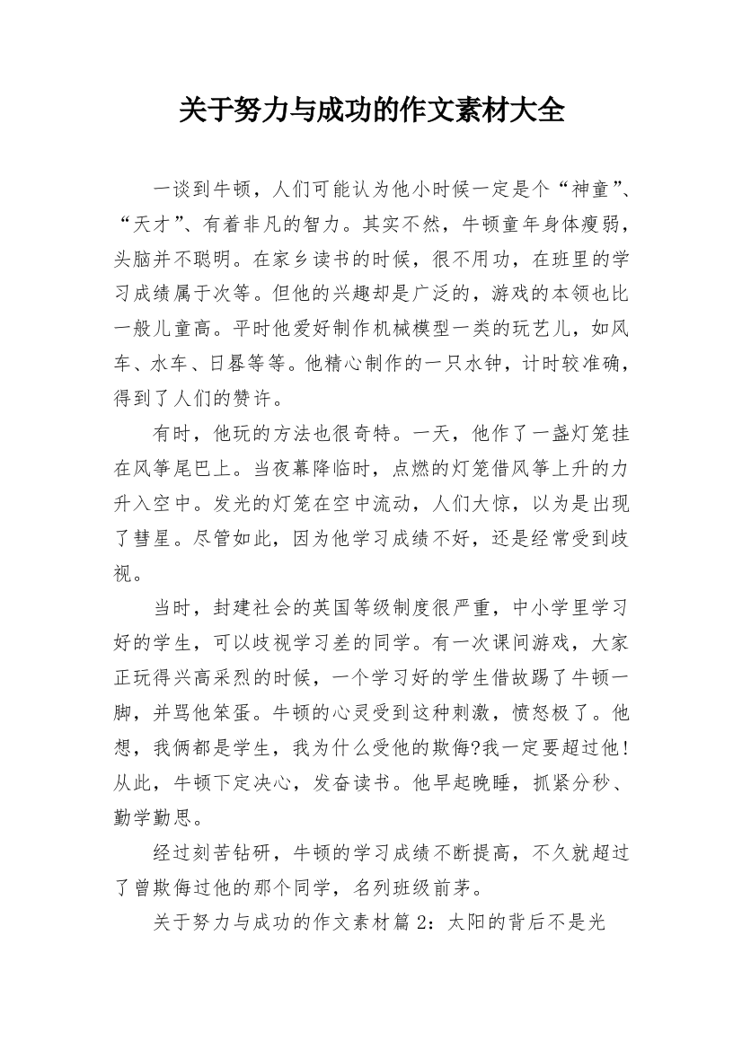 关于努力与成功的作文素材大全