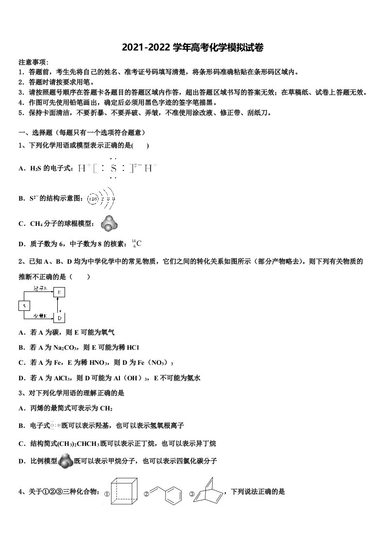 2022年浙江省温州市十校联合体高三第一次调研测试化学试卷含解析