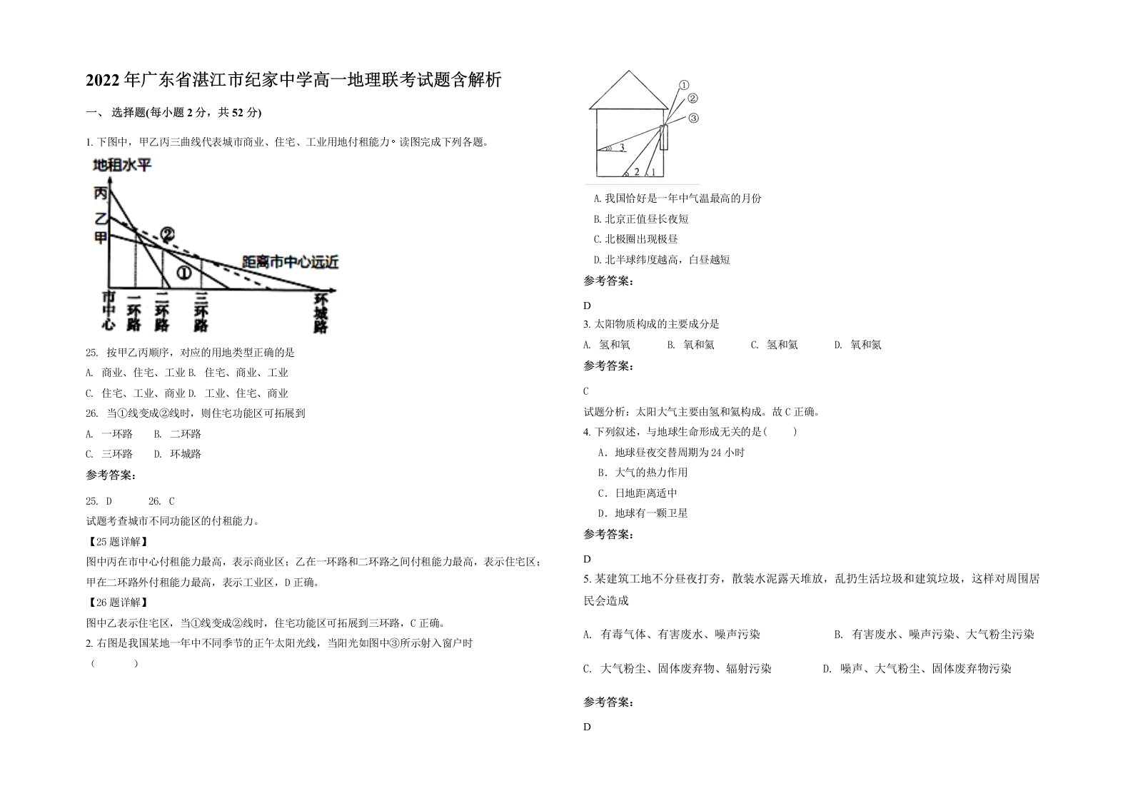 2022年广东省湛江市纪家中学高一地理联考试题含解析