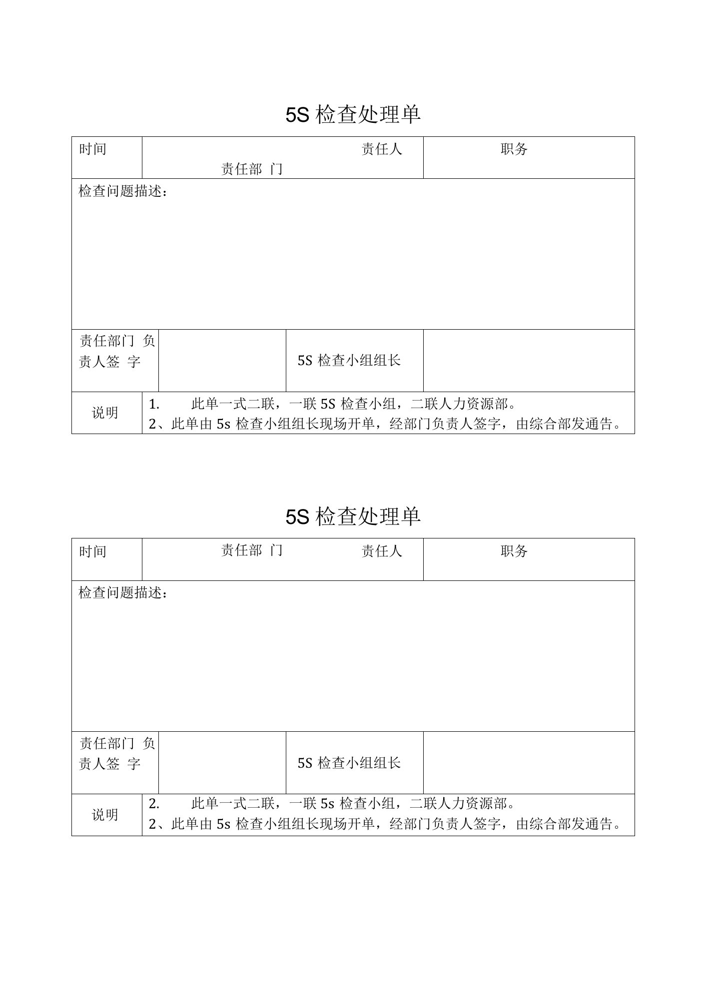 5s检查考核表-模板