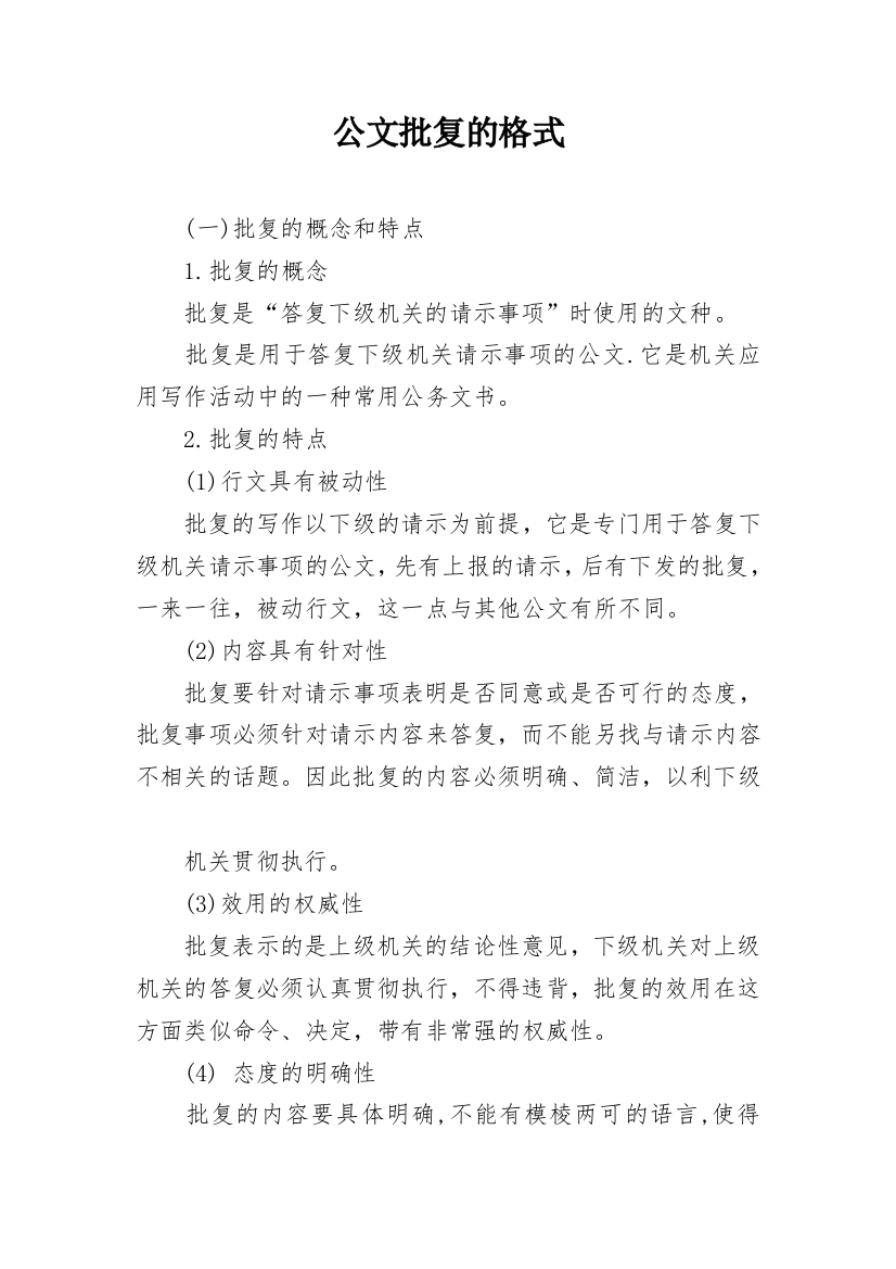 公文批复的格式_2