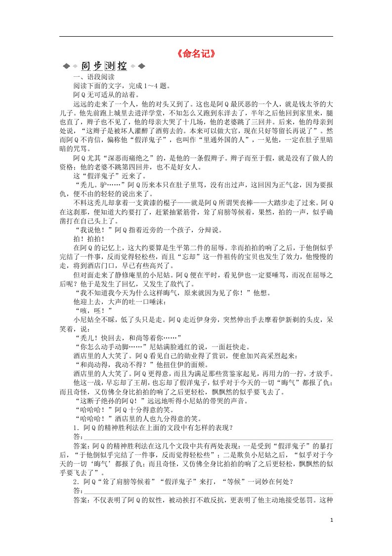 高中语文《命名记》同步测试