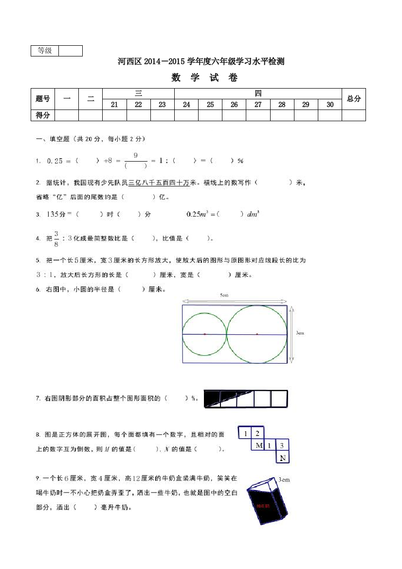 天津市河西区2014度小升初数学试卷汇编