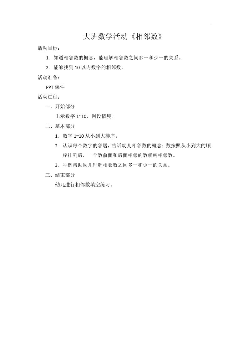 大班科学《10以内的相邻数》PPT课件教案微教案