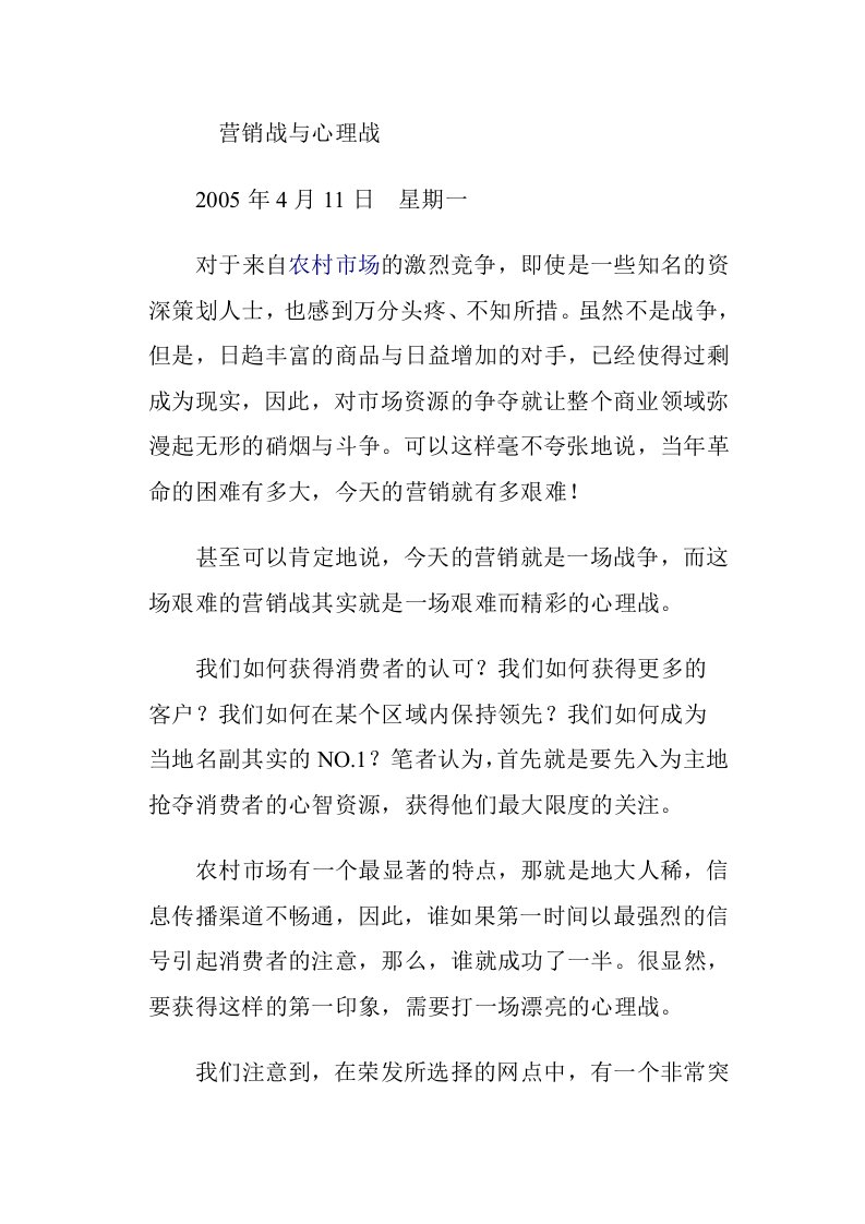 营销战与心理战